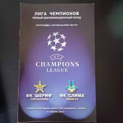 Шериф - Слима 2005
