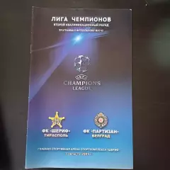 Шериф - Партизан 2005