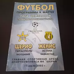 Шериф - Женис 2002