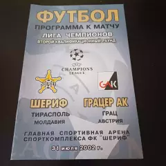 Шериф - Грацер 2002