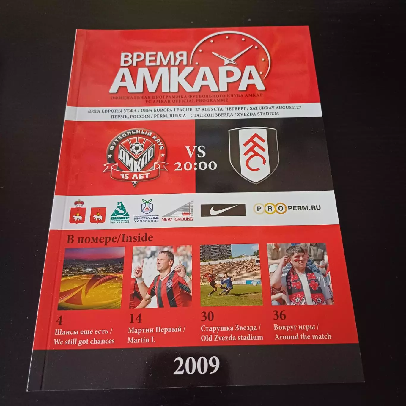 Амкар - Фулхэм 2009