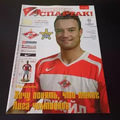 Спартак - Шериф 2006