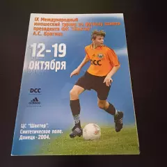 Турнир 2004/Россия Цска Динамо Киев Шахтер Динамо Минск Зимбру Зелена Гуру