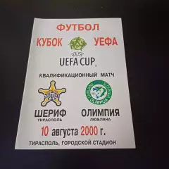 Шериф - Олимпия 2000