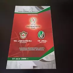Тирасполь - Рид 2006