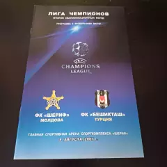 Шериф - Бешикташ 2007