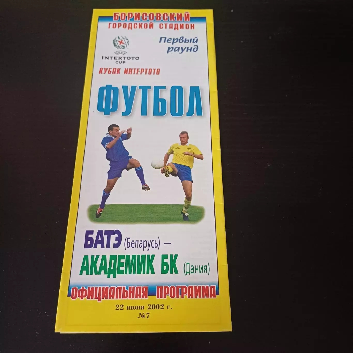 Батэ - Академик 2002