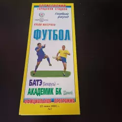 Батэ - Академик 2002