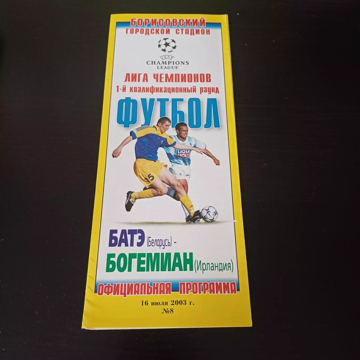 Батэ - Богемиан 2003
