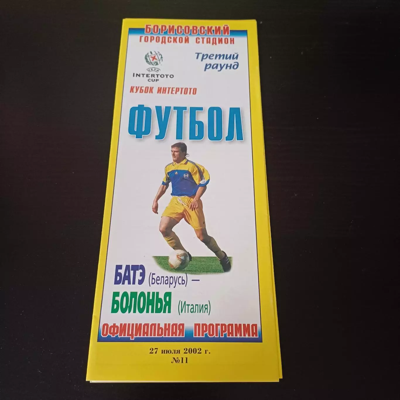 Батэ - Болонья 2002