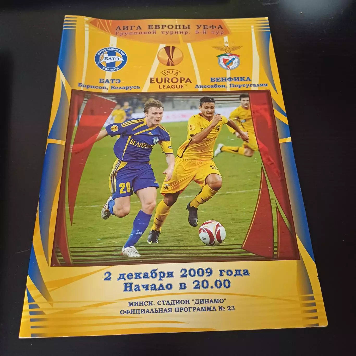 Батэ - Бенфика 2009