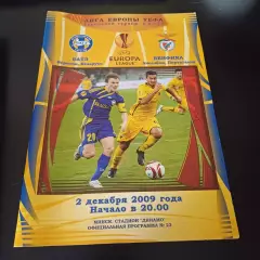 Батэ - Бенфика 2009