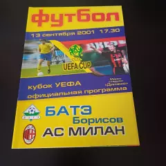 Батэ - Милан 2001