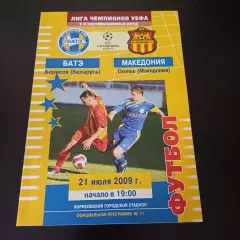 Батэ - Македония 2009