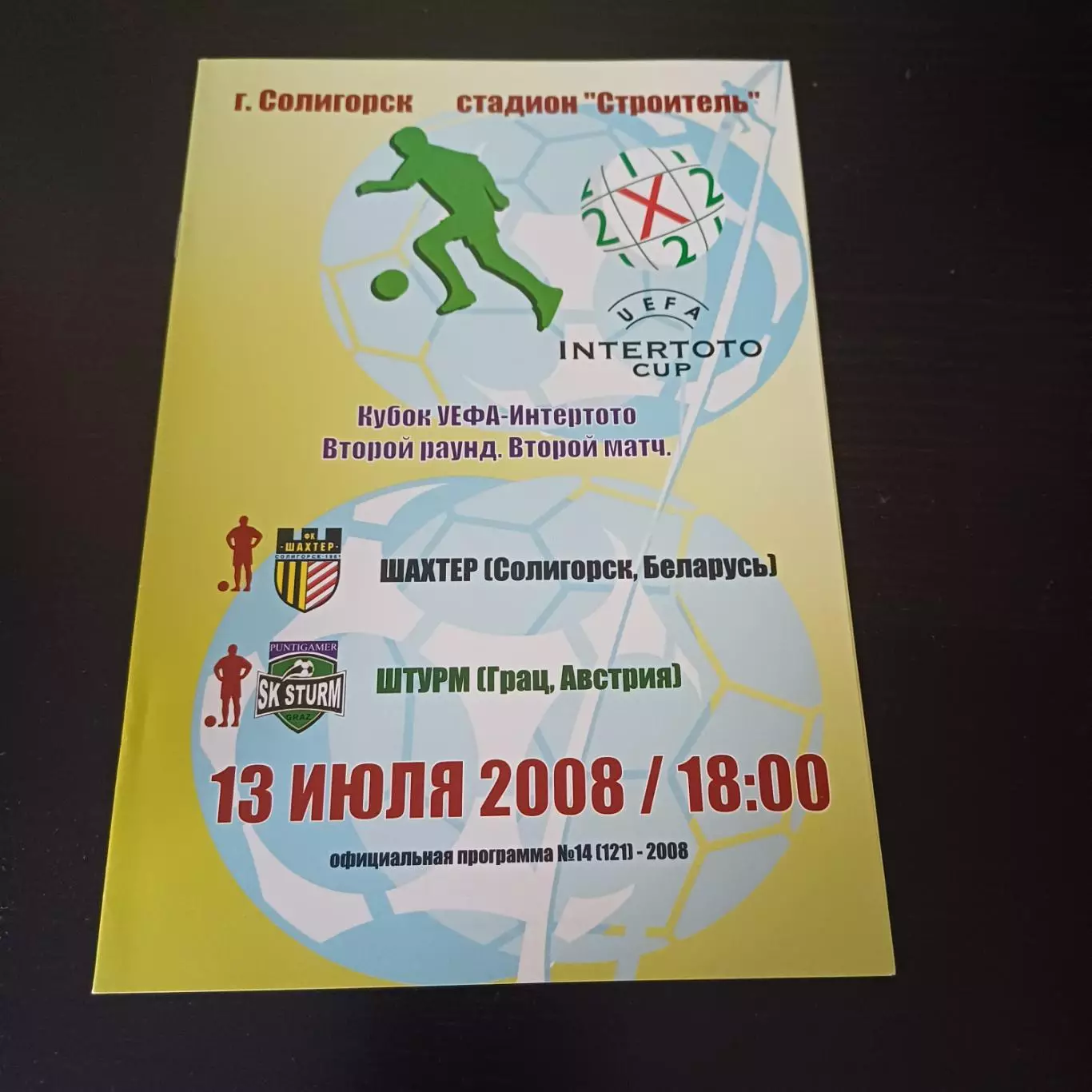 Шахтер - Штурм 2008