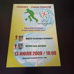 Шахтер - Штурм 2008