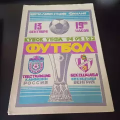 Текстильщик - Бекешчаба 1994