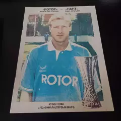 Ротор - Нант 1994 другой вид