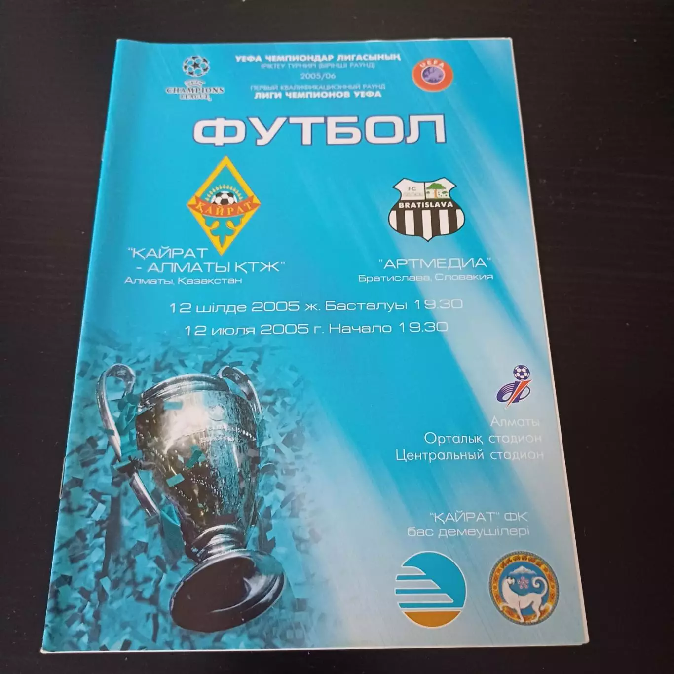 Кайрат - Артмедиа 2005