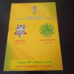 Актобе - Маттерсбург 2007