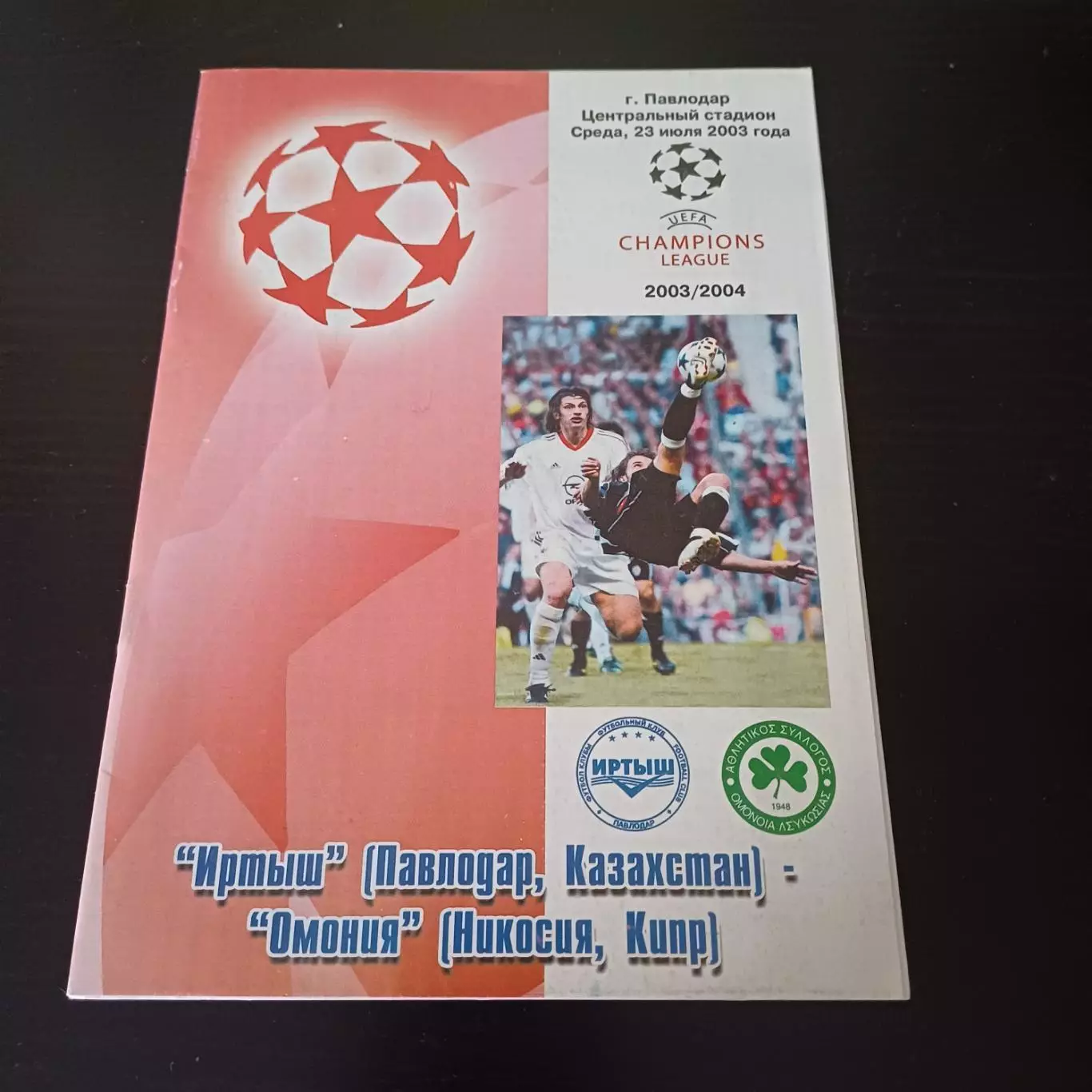 Иртыш - Омония 2003