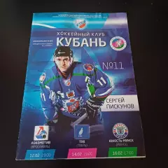 Кубань - Локомотив (Ярославль) - ТХК (Тверь) - Минск 2013