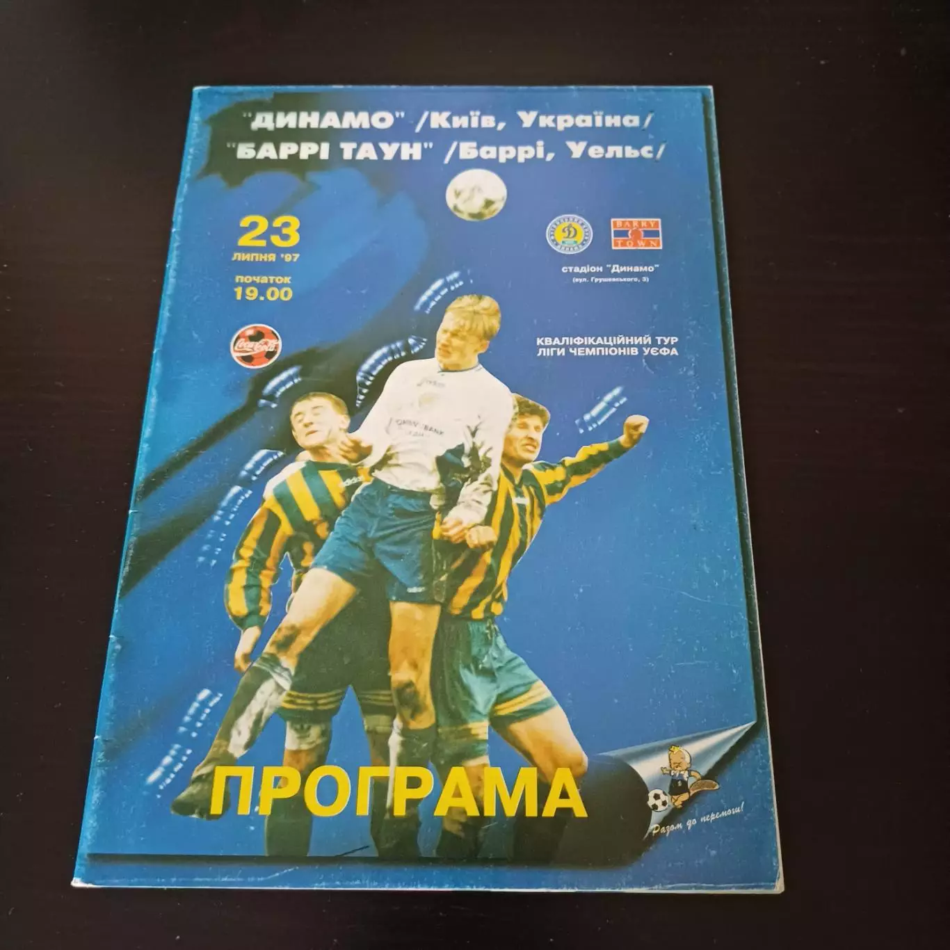 Динамо (Киев) - Барри Таун 1997