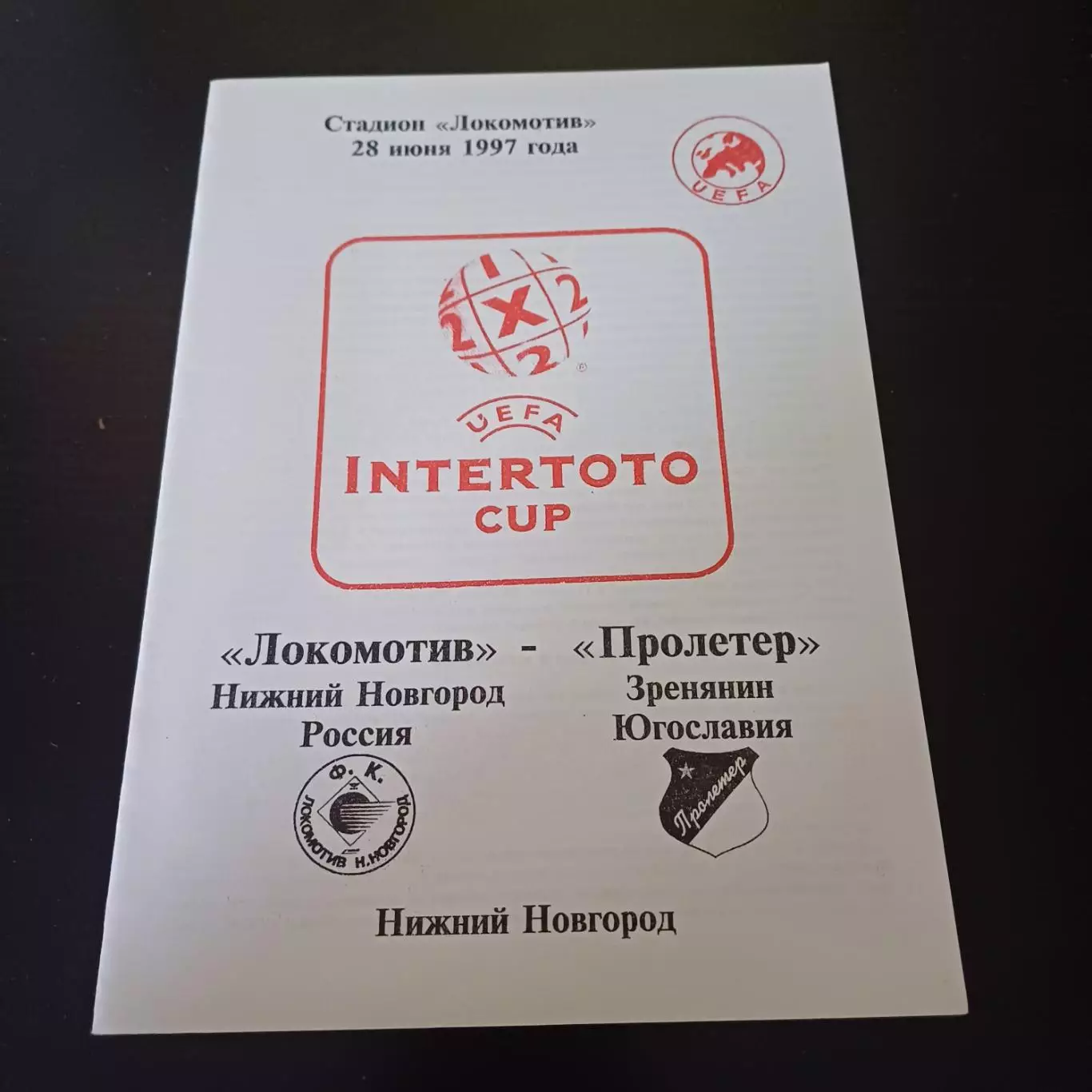 Локомотив - Пролетер 1997