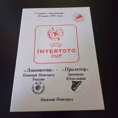 Локомотив - Пролетер 1997