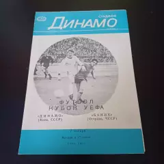 Динамо (Киев) - Баник 1979