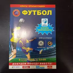 Казахстан - Испания 2008