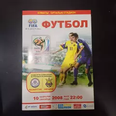 Казахстан - Украина 2008
