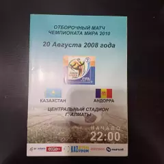 Казахстан - Андорра 2008