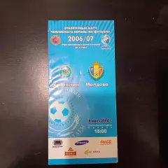 Казахстан - Молдова 2006