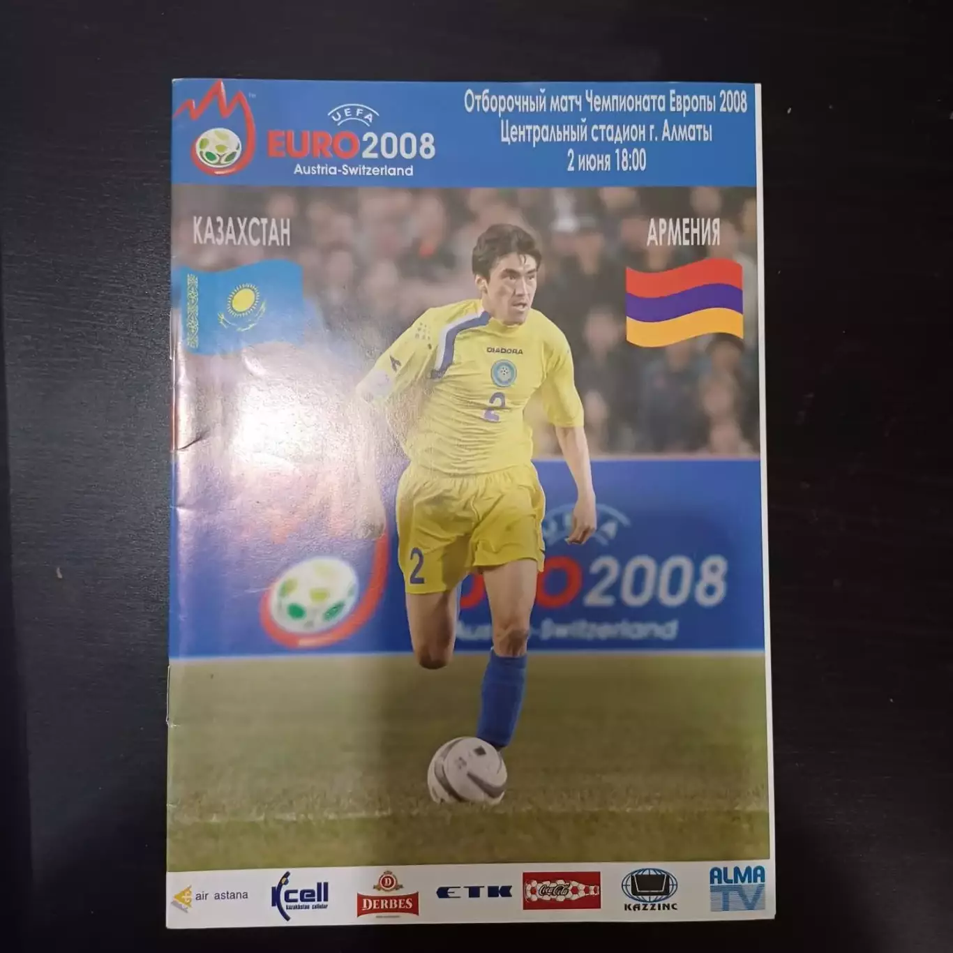 Казахстан - Армения 2007