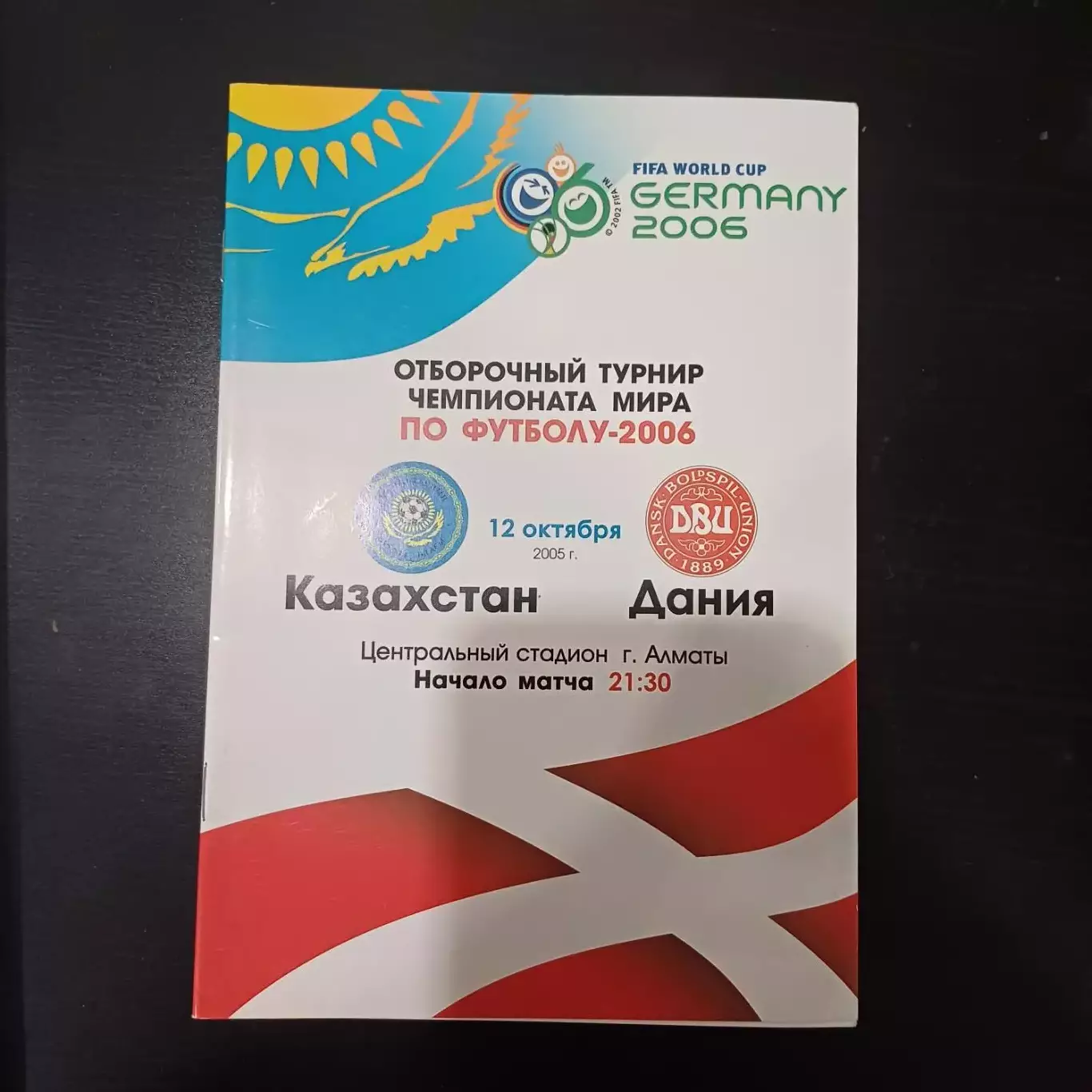 Казахстан - Дания 2005