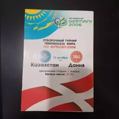 Казахстан - Дания 2005