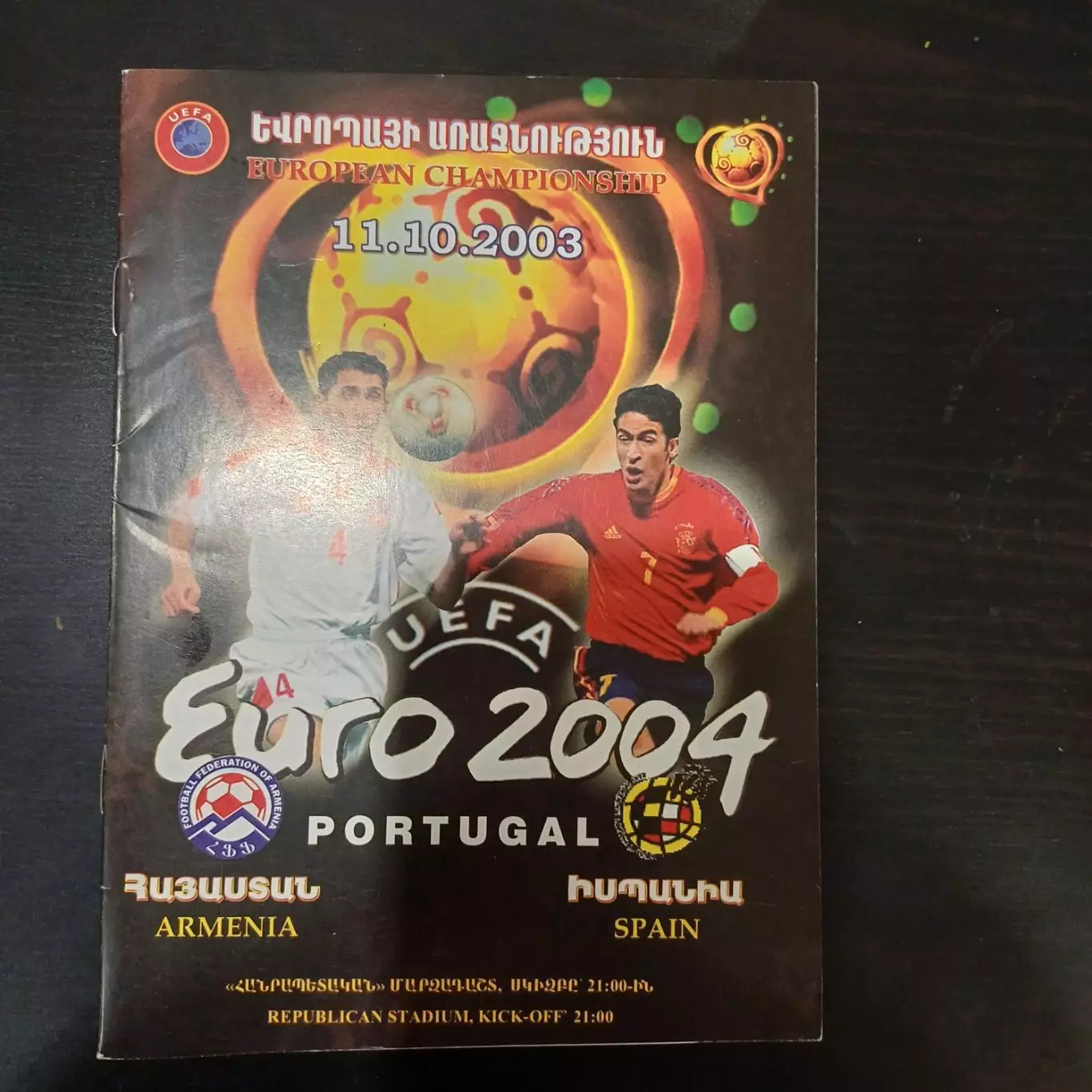 Армения - Испания 2003