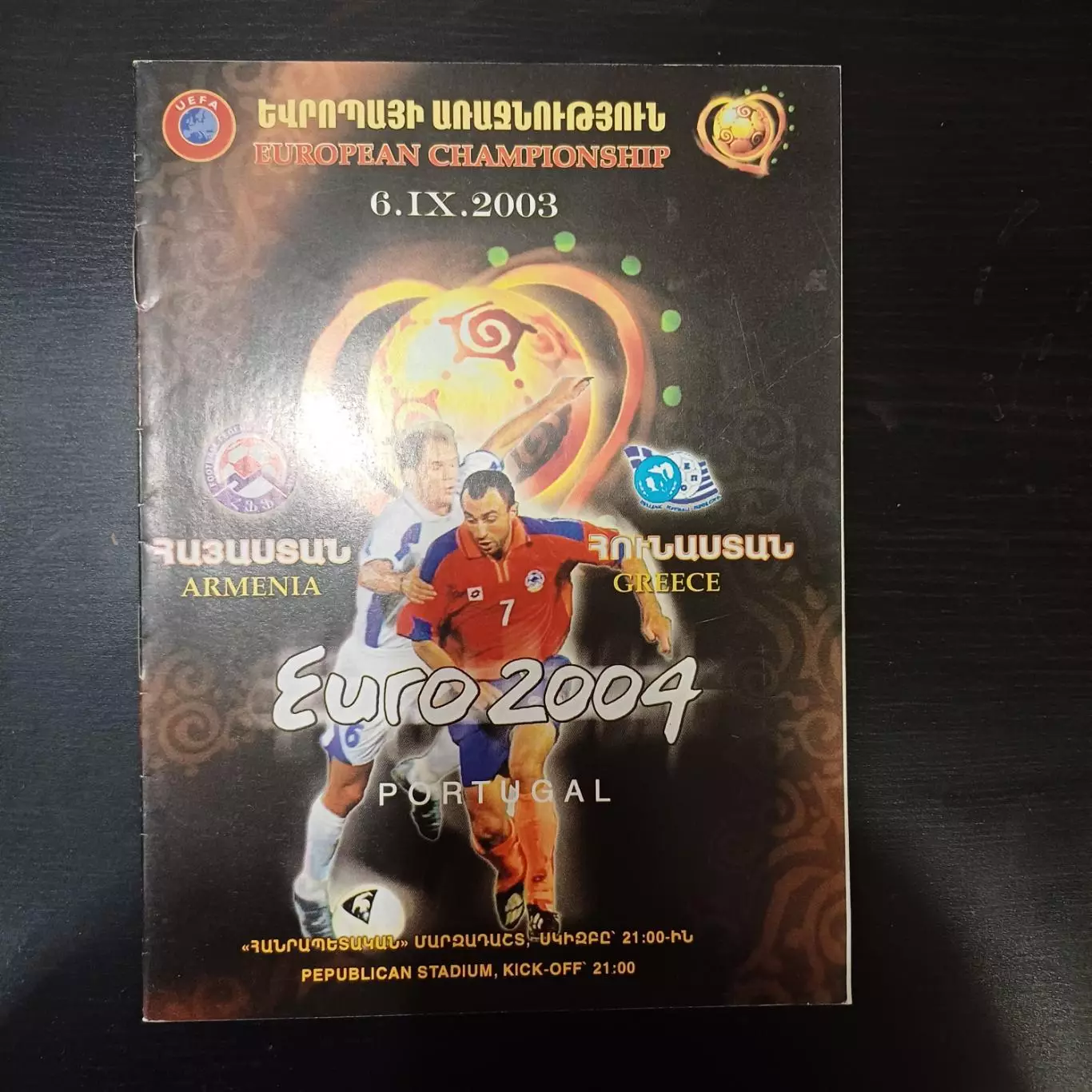 Армения - Греция 2003