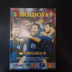 Молдова - Венгрия 2007