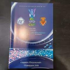 Зенит - Вильярреал 2008