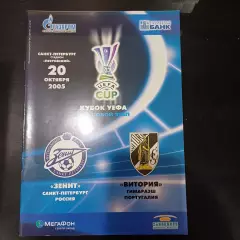Зенит - Витория 2005