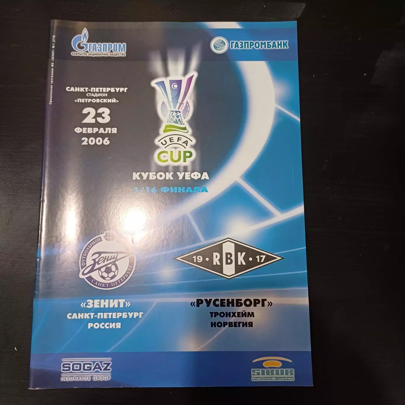 Зенит - Русенборг 2006