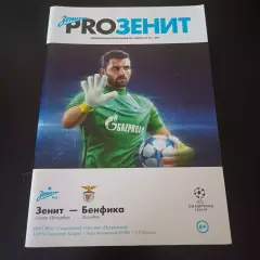 Зенит - Бенфика 2016