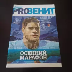 Зенит - Милан 2012