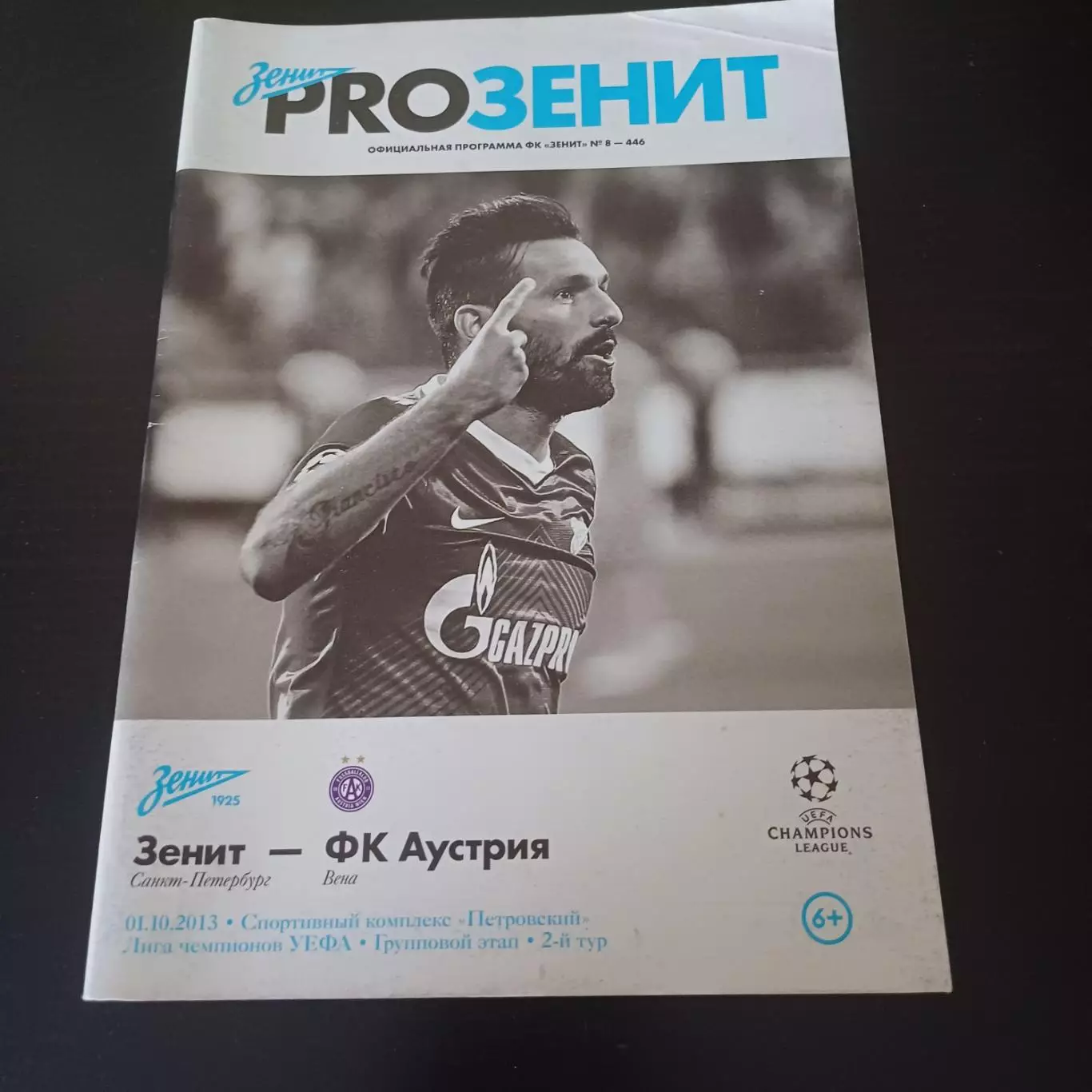 Зенит - Аустрия 2013