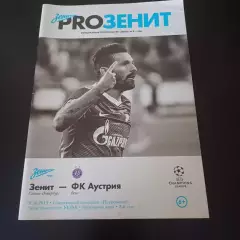 Зенит - Аустрия 2013