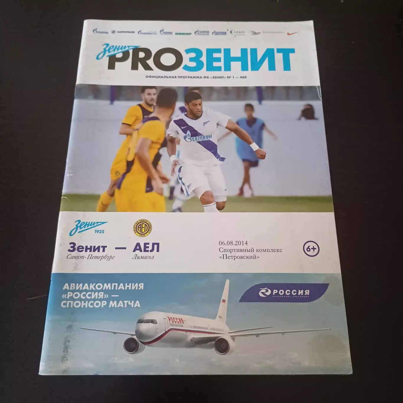 Зенит - Аел 2014