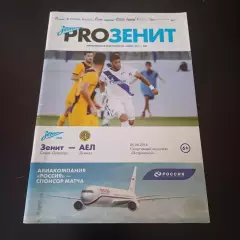 Зенит - Аел 2014