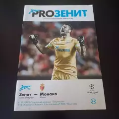 Зенит - Монако 2014